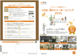 2015リクシル