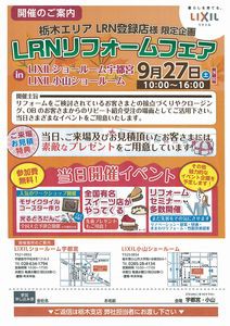 リクシルチラシ