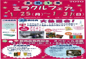 totoチラシ